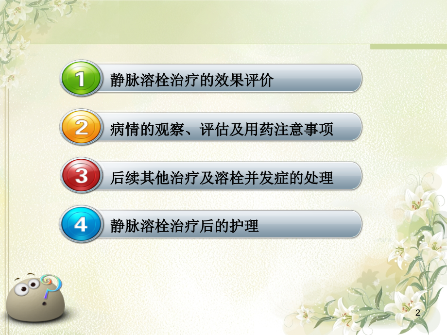 脑梗死静脉溶栓后如何管理.ppt_第2页