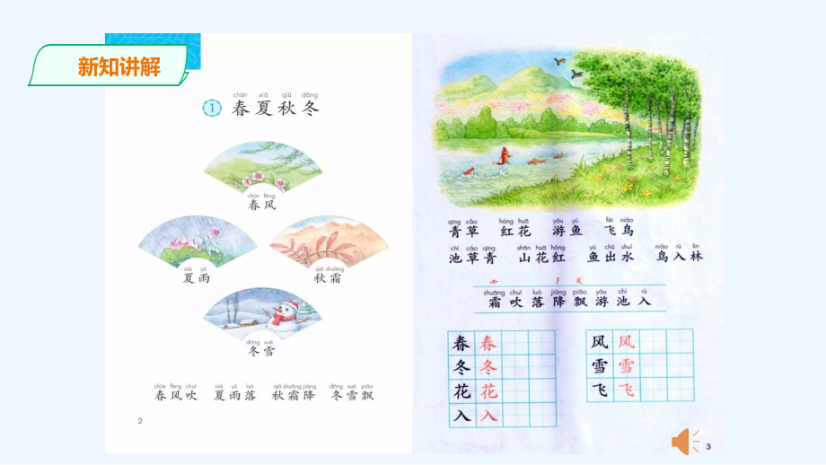 部编版一年级下册《春夏秋冬》课件.ppt_第2页