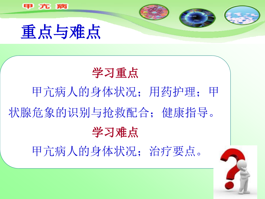 第四节--甲状腺功能亢进症病人的护理.ppt_第2页