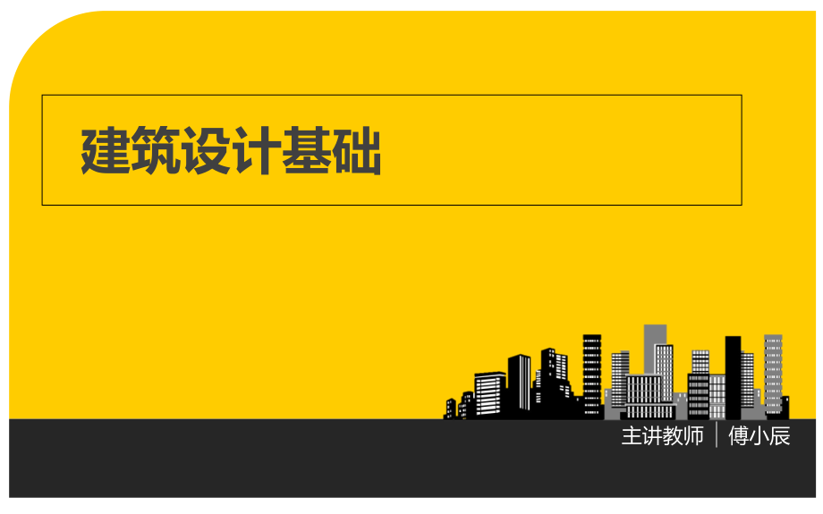 中国古代建筑发展概况.ppt_第1页