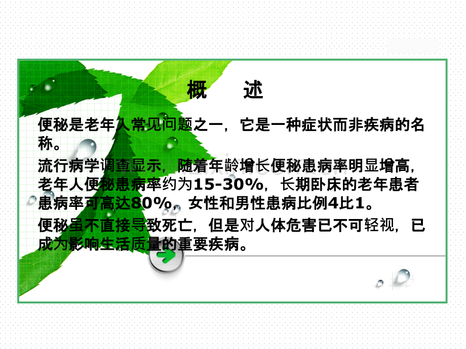 老年性便秘(中医老年病学).ppt_第2页