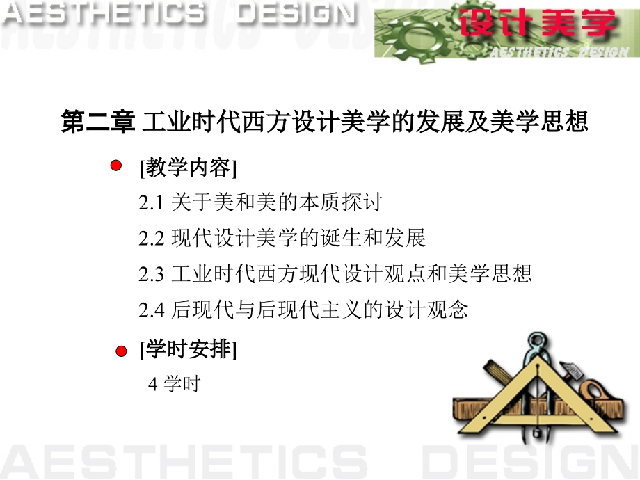设计美学第二章.ppt_第2页
