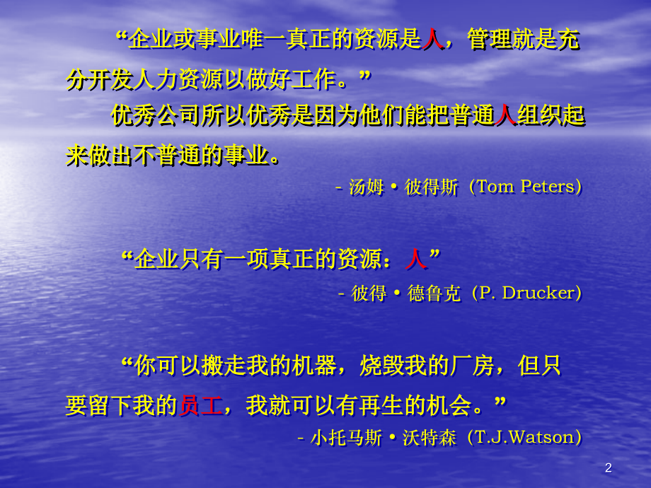 如何做好人力资源主管[1]..ppt_第2页