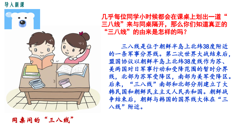 第2课-抗美援朝(共36张PPT).ppt_第2页