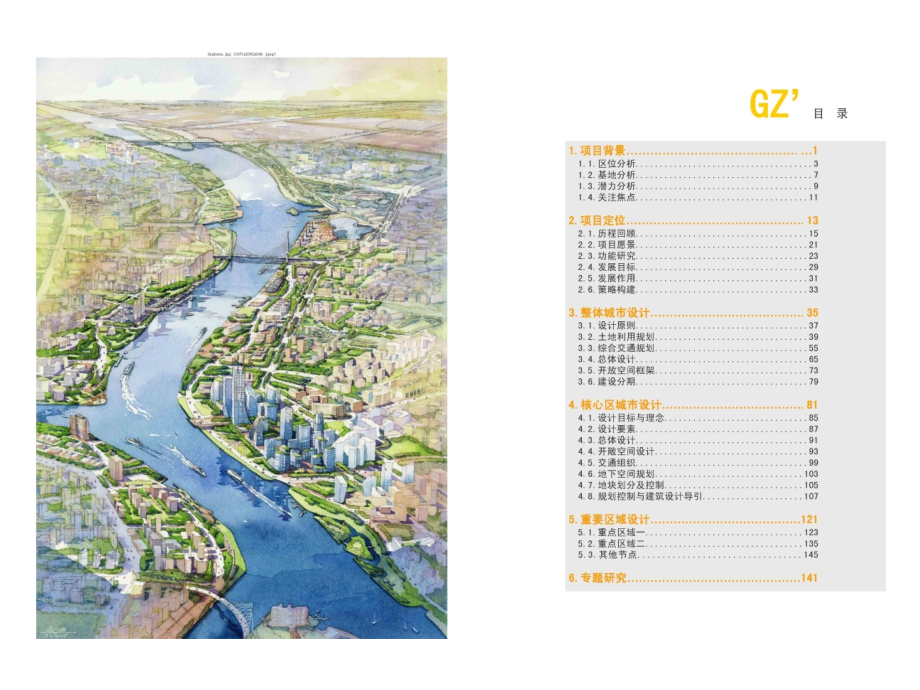 滨水地区规划+城市设计案例-绝对好-绝对经典..ppt_第2页
