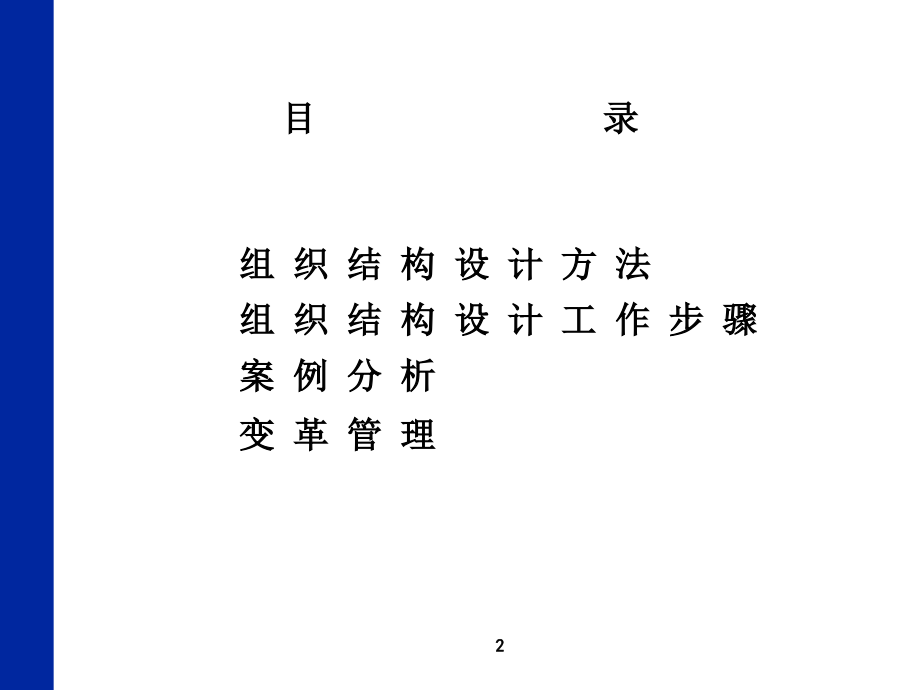 组织结构和部门职能》内部培训教材.ppt_第2页