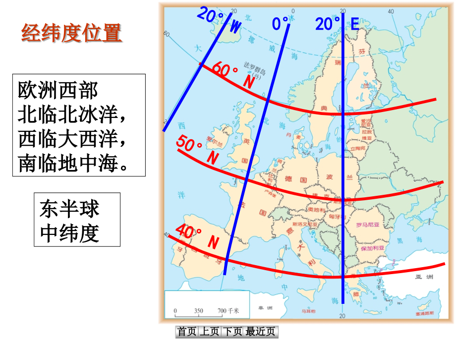区域地理---欧洲西部.ppt_第2页