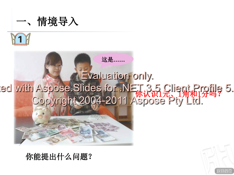 青岛版一下人民币的认识.ppt_第2页