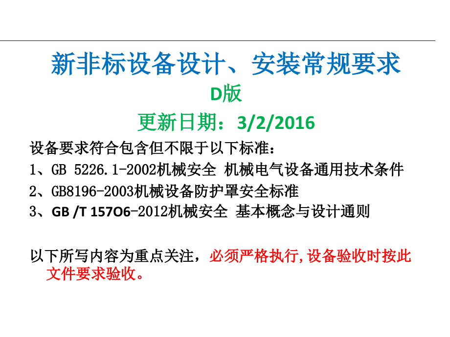 非标设备设计要求和规范.ppt_第1页