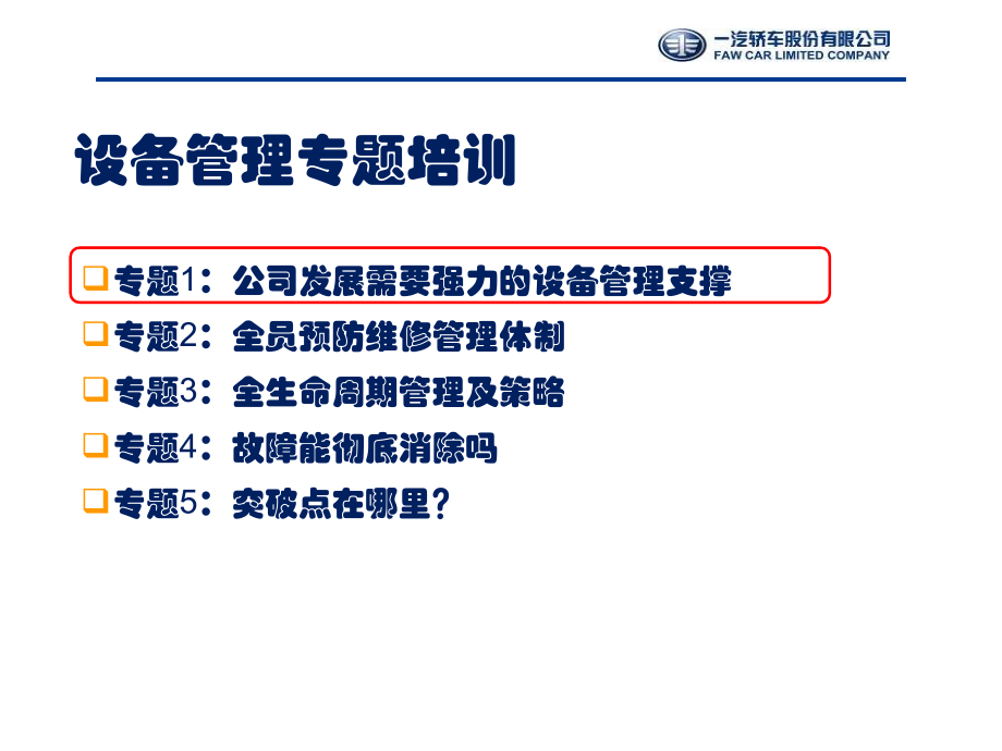 设备技术管理概论20171027.ppt_第2页
