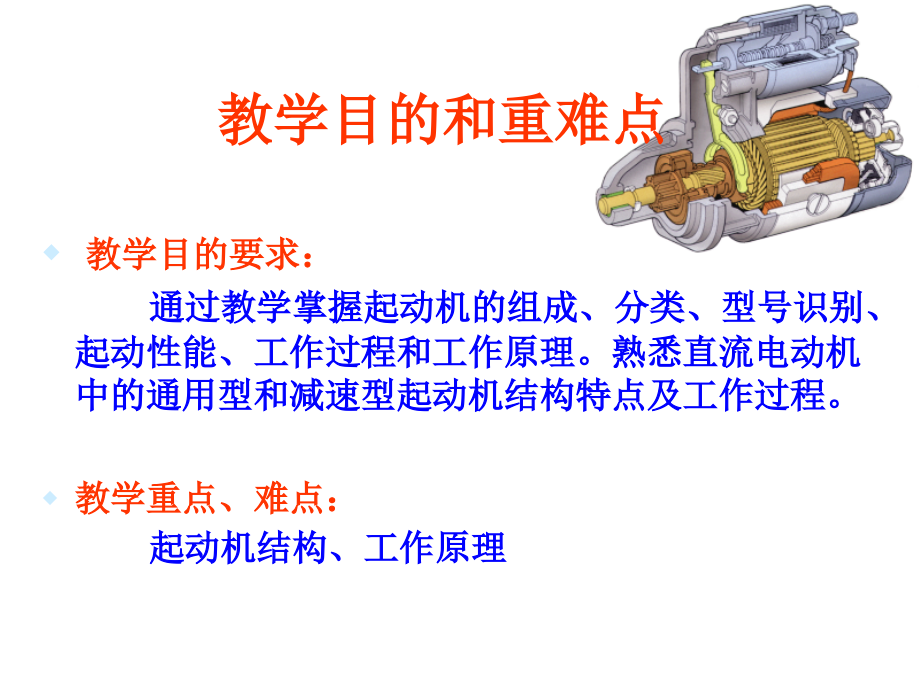 起动机的构造、工作原理.ppt_第2页