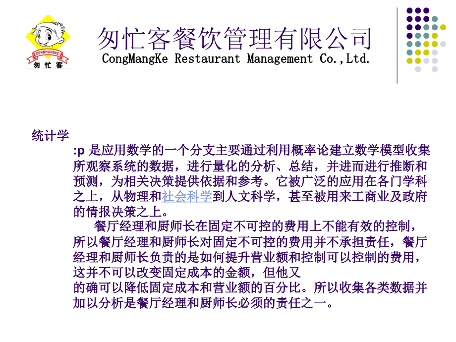 营业额成本分析、成本控制-(1).ppt_第2页