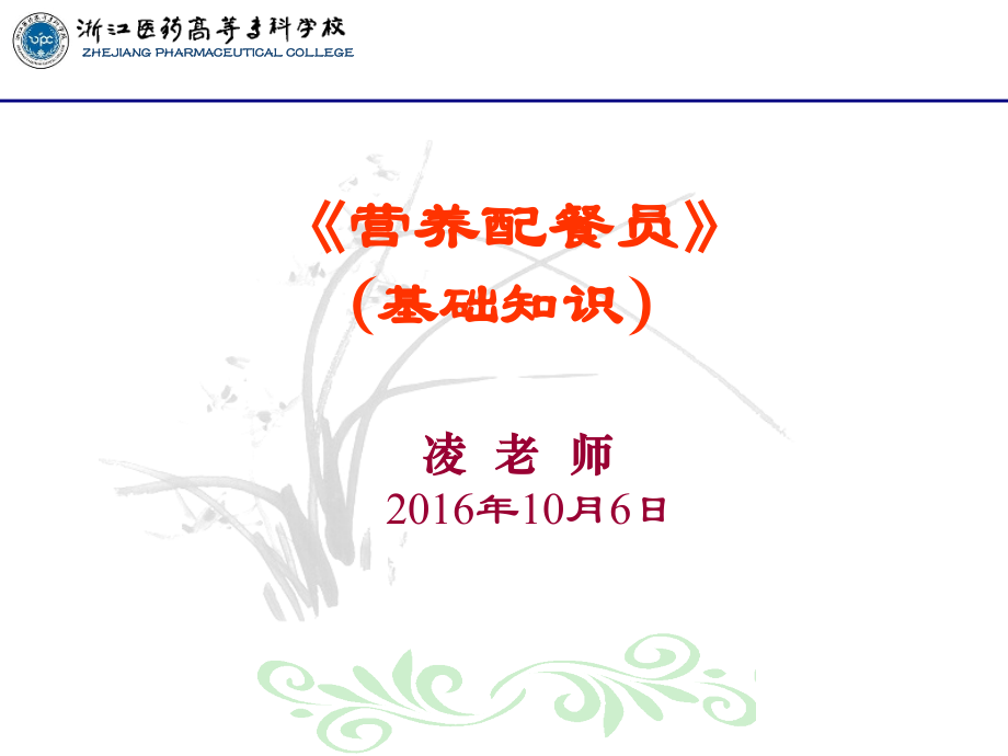 第三章-食品安全知识(1).ppt_第1页