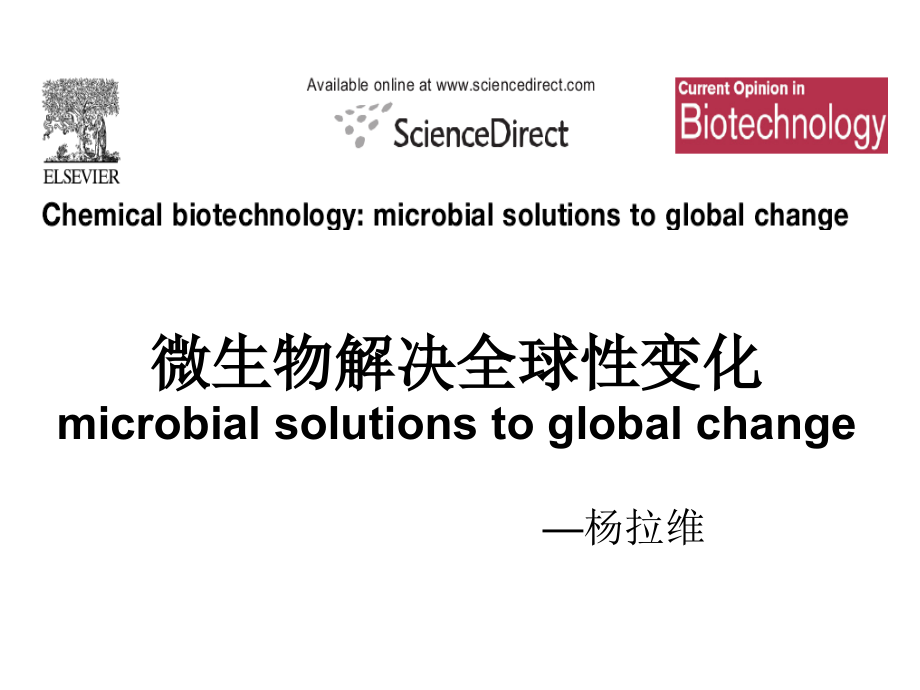 宏蛋白组学Metaproteomics.ppt_第1页
