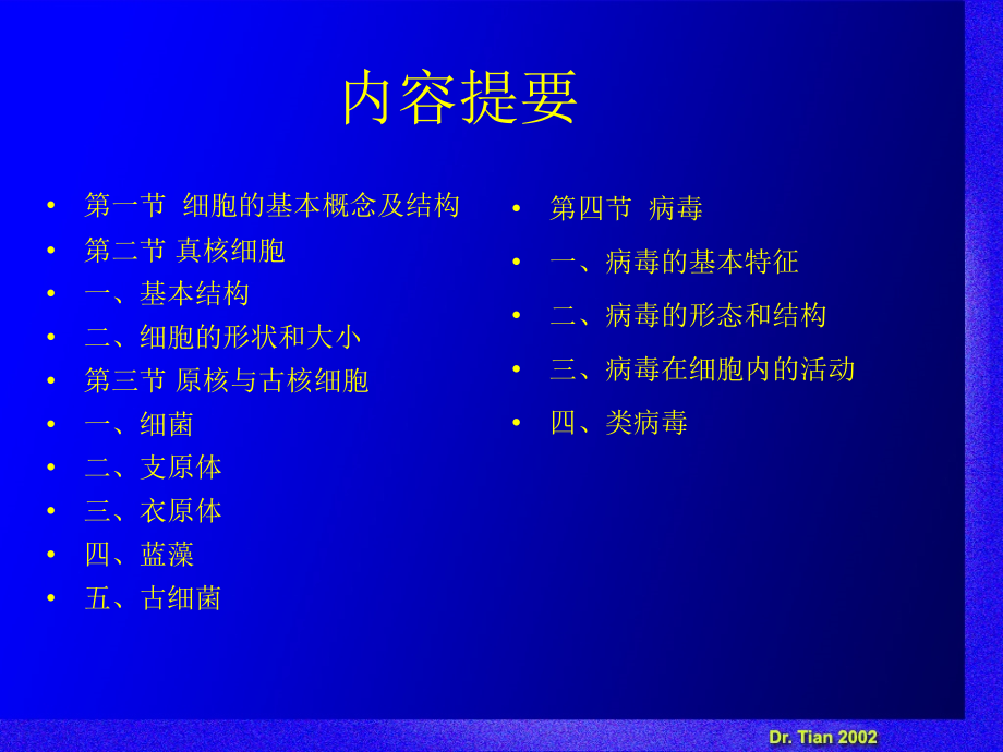 第2章-细胞基本知识.ppt_第2页