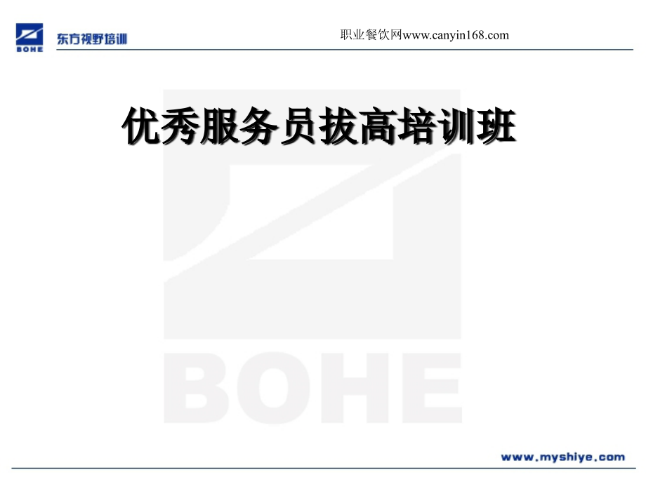 如何做一名优秀的服务员--提高素养-转变工作意识.ppt_第1页