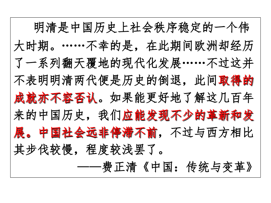 通史复习-明清时期.ppt_第1页