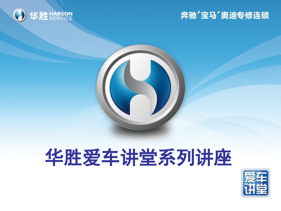 爱车讲堂授课讲义.ppt_第1页