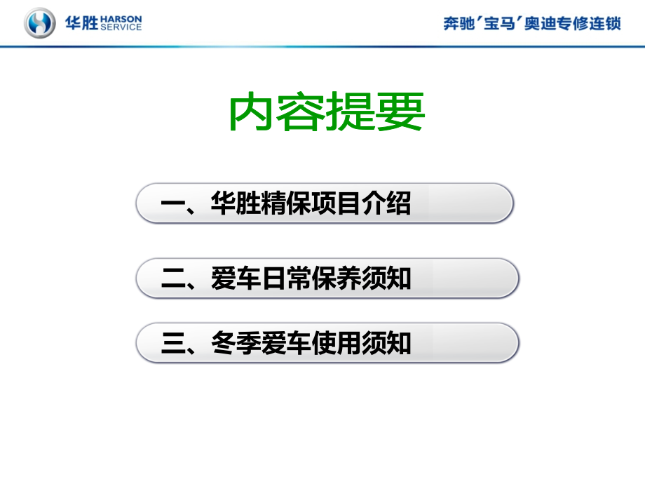 爱车讲堂授课讲义.ppt_第2页