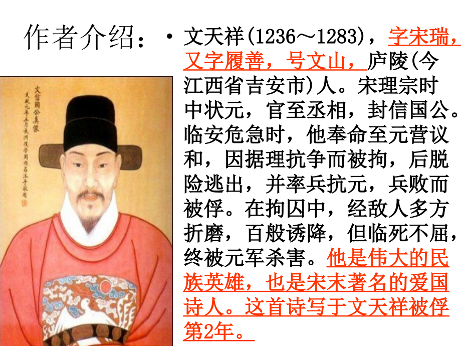 《过零丁洋》课件..ppt_第2页