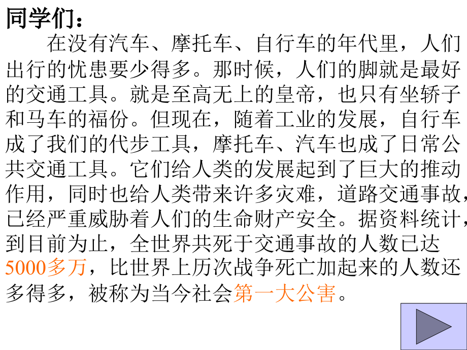 安全教育主题班会课件(文档).ppt_第2页