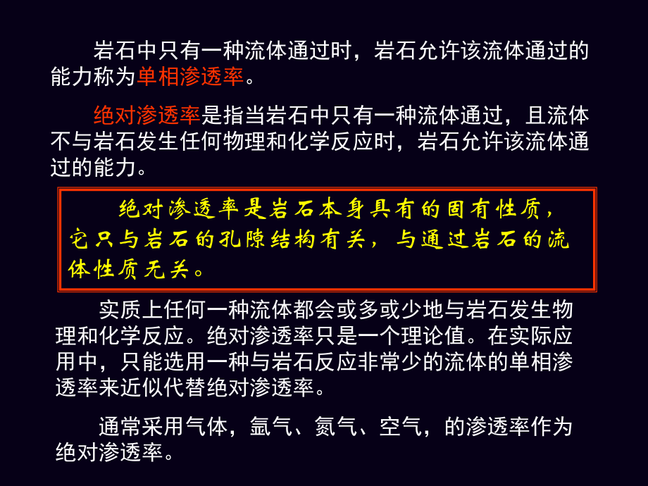 第三章-渗透率-蔡.ppt_第2页