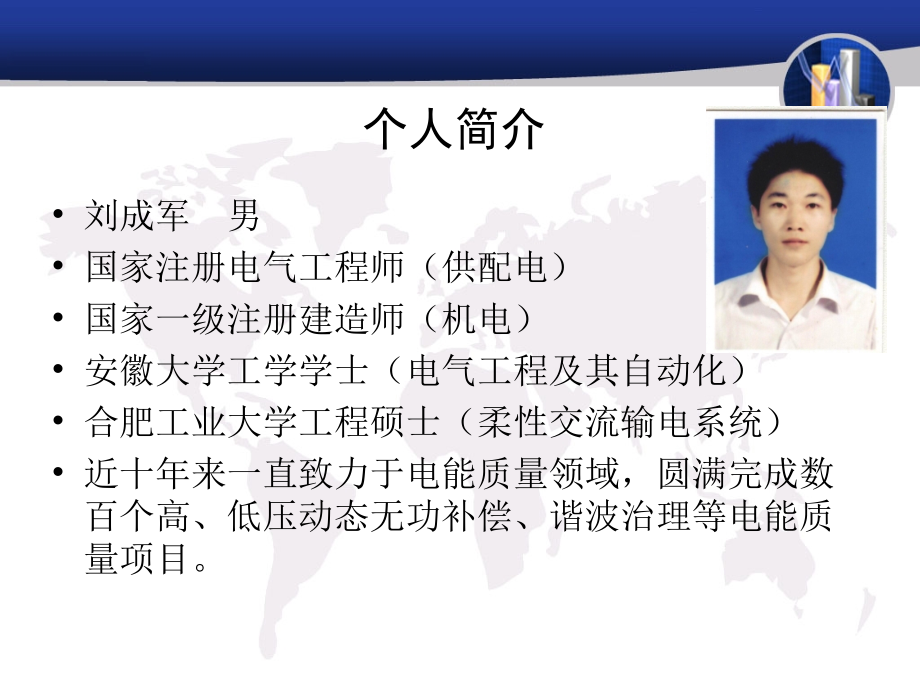 无功补偿培训.ppt_第2页