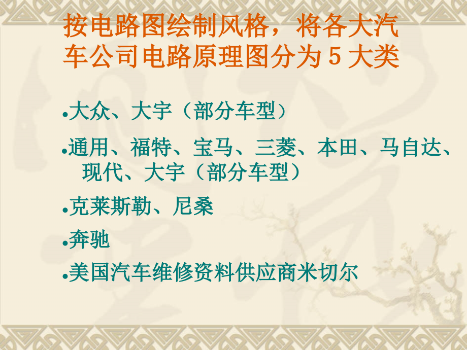 汽车电路图.ppt_第2页