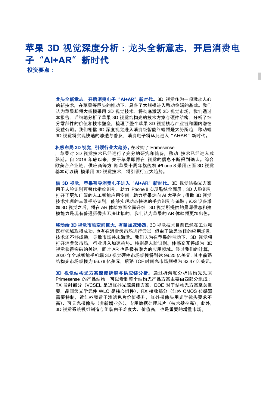 2019-电子行业苹果3d视觉深度分析-.ppt_第1页