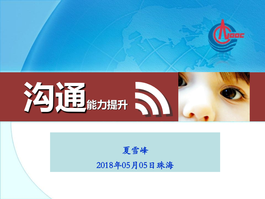 班组长能力提升：如何做好班组沟通.ppt_第1页