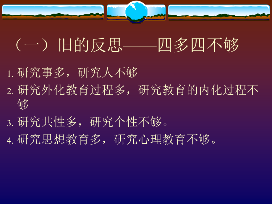 更新教育观念.ppt_第2页
