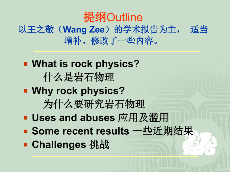 岩石物理学及其应用Rock--Physics.ppt_第2页