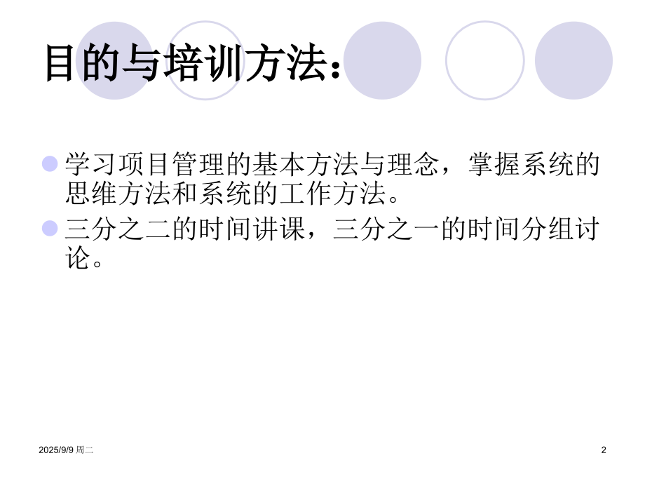 行政部项目管理培训课程第一部分.ppt_第2页