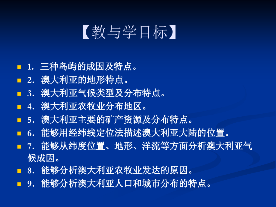 高二区域地理--大洋洲与澳大利亚---经典!!!.ppt_第2页