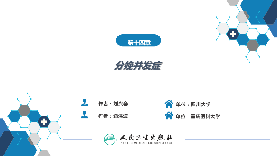 第十四章分娩并发症.ppt_第2页