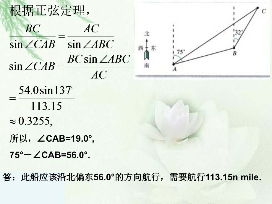 正弦余弦定理应用举例3：课件三(10张PPT).ppt_第2页