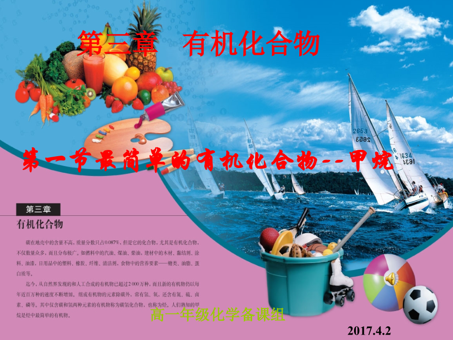 高中化学-必修二有机化合物课件.ppt_第1页