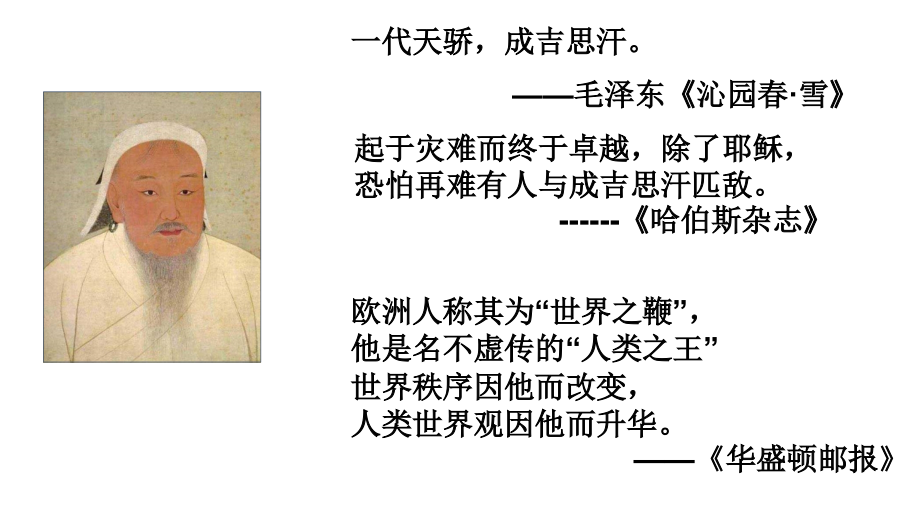 第10课蒙古族的兴起与元朝的建立课件.ppt_第2页