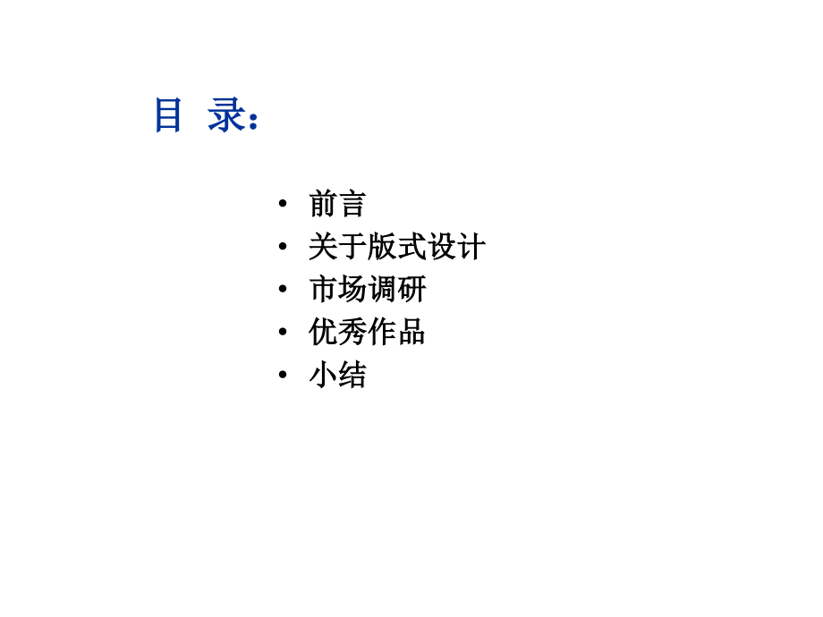 版式设计优秀作品欣赏.ppt_第2页