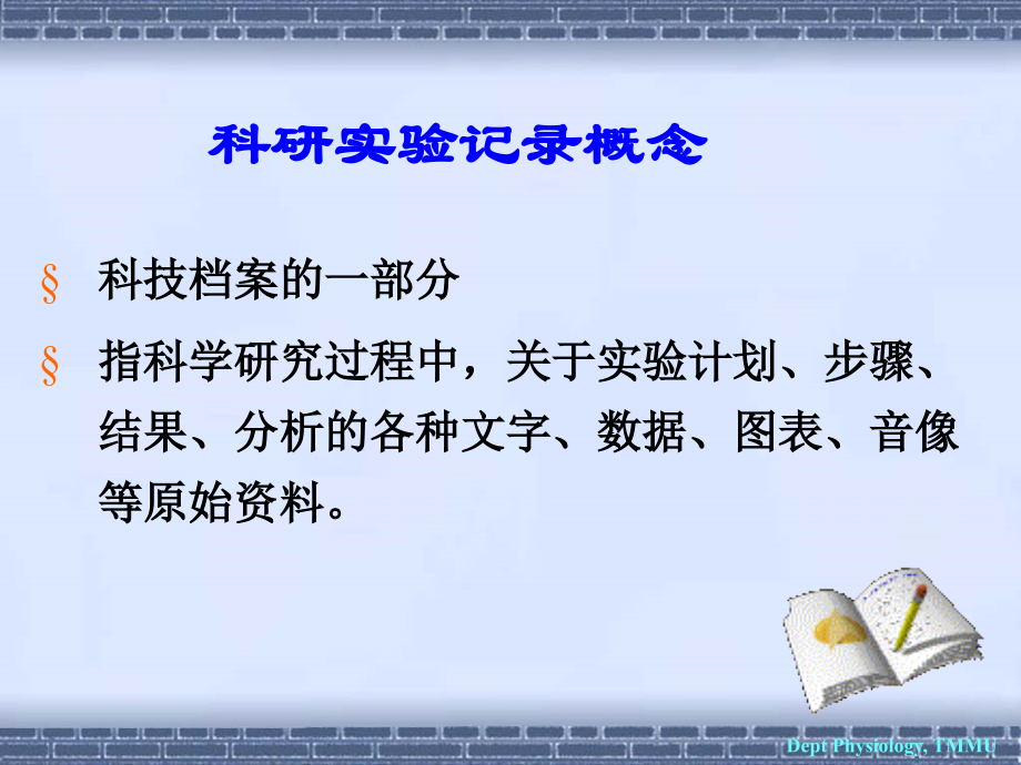 科研记录规范1.ppt_第2页