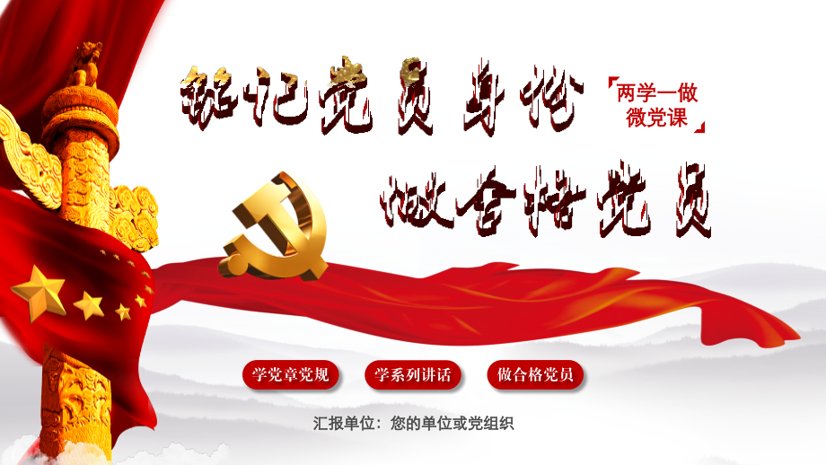 党员身份永远不能忘PPT.ppt_第1页