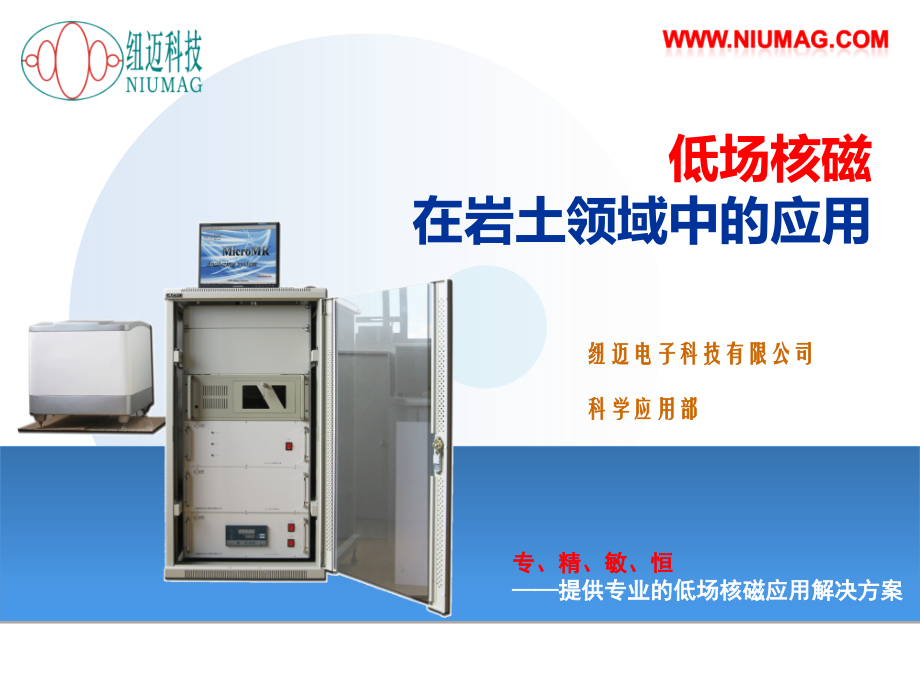 核磁共振石油领域应用解决方案.ppt_第1页