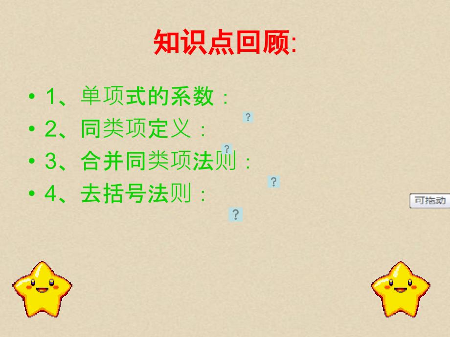 【精心整编】七年级初一数学上册PPT课件下载2.1.3整式.ppt_第2页