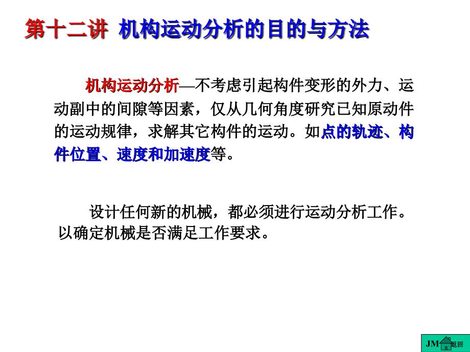 经典课件机械原理(课件).ppt_第1页