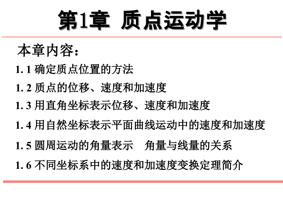 大学物理上册PPT.ppt_第1页