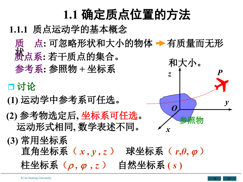 大学物理上册PPT.ppt_第2页