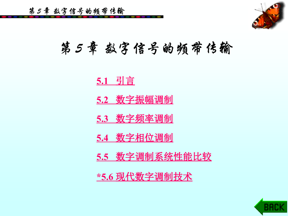 数字通信原理与技术(王兴亮)第-5-章-数字信号的频带传输.ppt_第1页