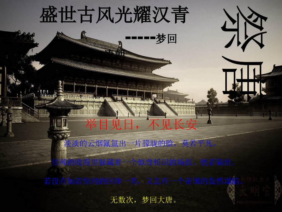 唐代建筑介绍.ppt_第1页
