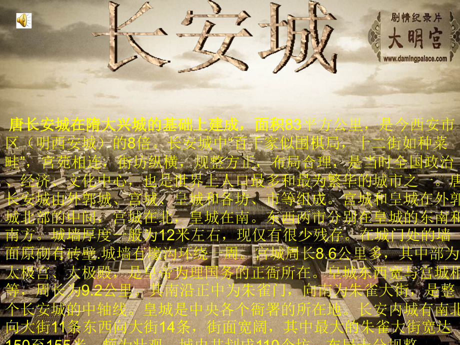唐代建筑介绍.ppt_第2页