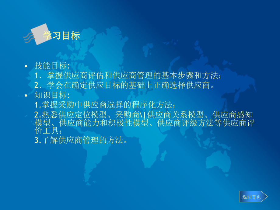 第三章供应商管理.ppt_第2页